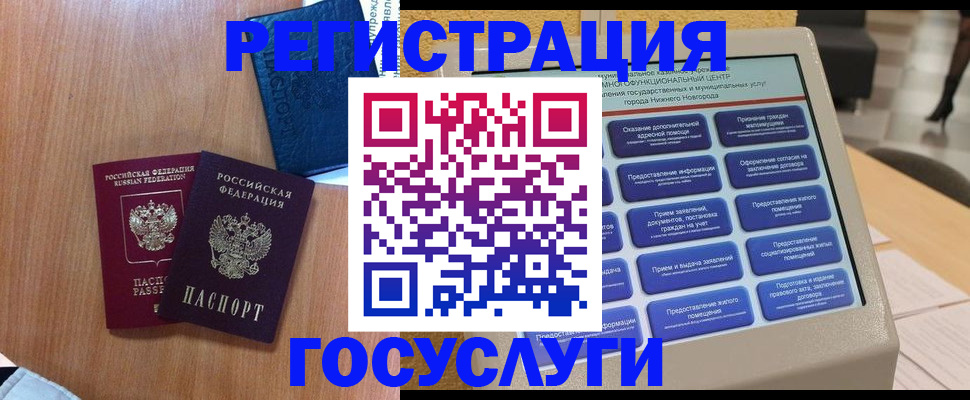 прописка ребенка в Гвардейске