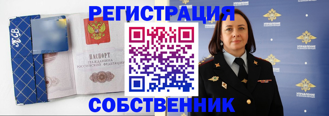 временная регистрация купить в Гвардейске
