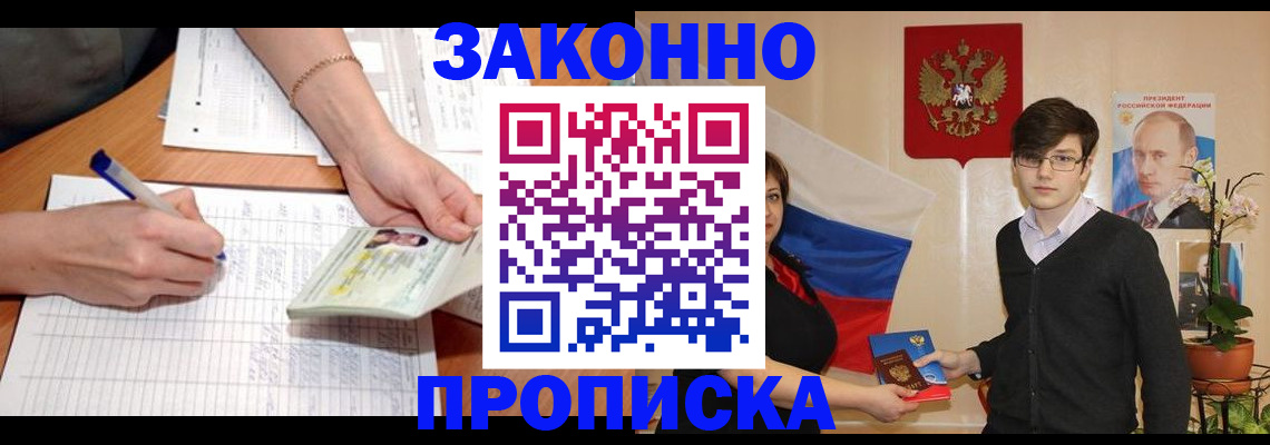 временная регистрация для школы в Гвардейске