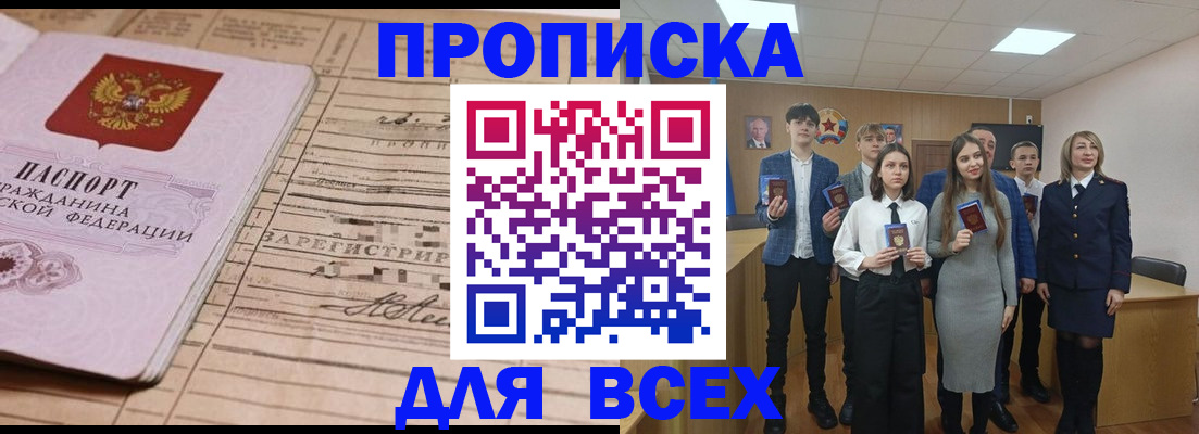 прописка ребенка в Гвардейске