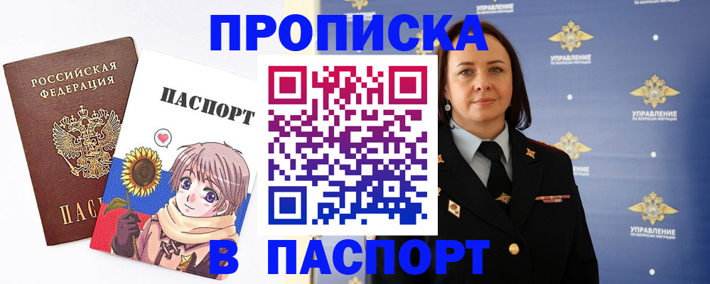 прописка регистрация в Гвардейске
