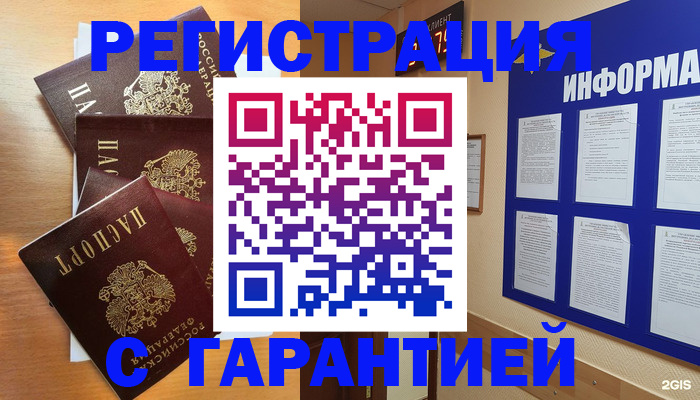 купить прописку в Гвардейске